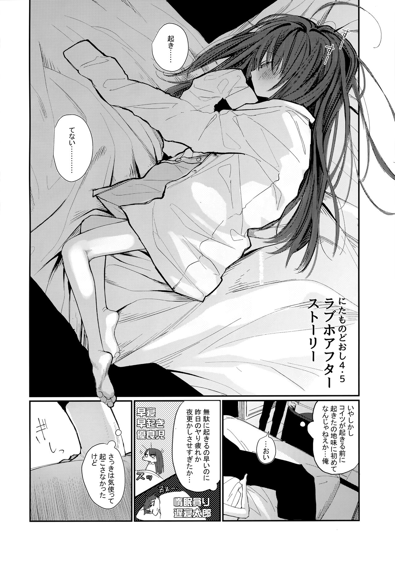 Nitamonodoosi4.5 LoveHo After Story page 4 full