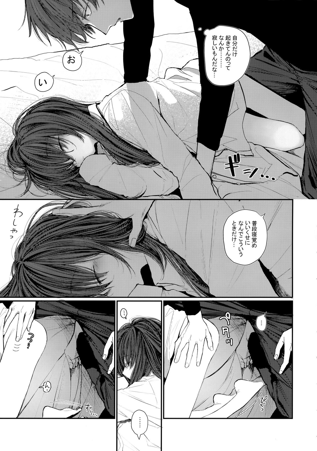 Nitamonodoosi4.5 LoveHo After Story page 5 full