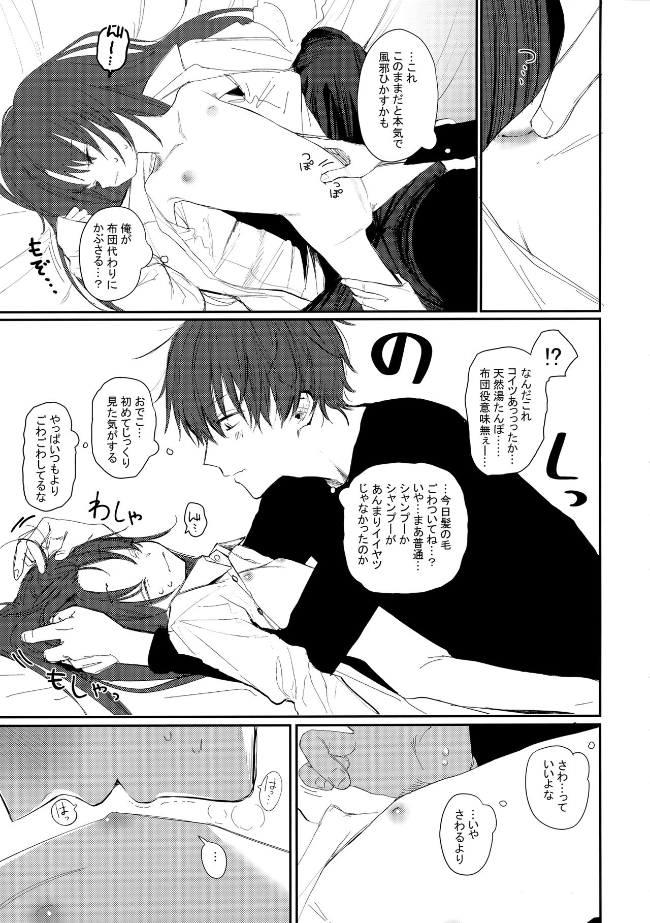 Nitamonodoosi4.5 LoveHo After Story page 7 full