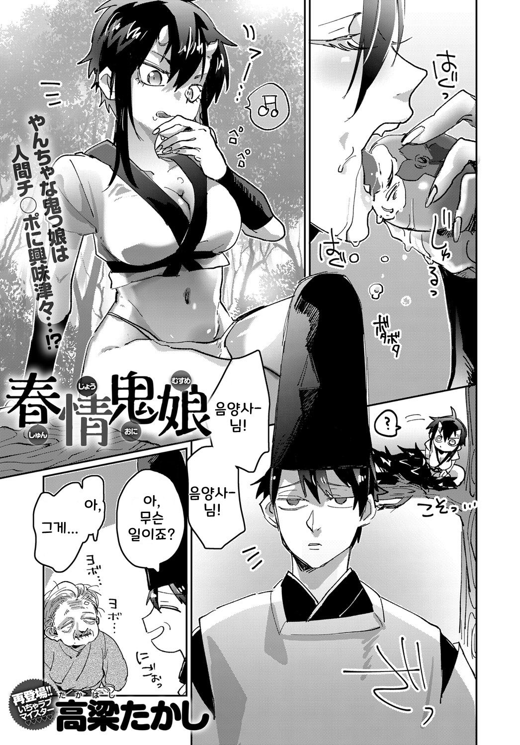 Shunjou Oni Musume page 1 full