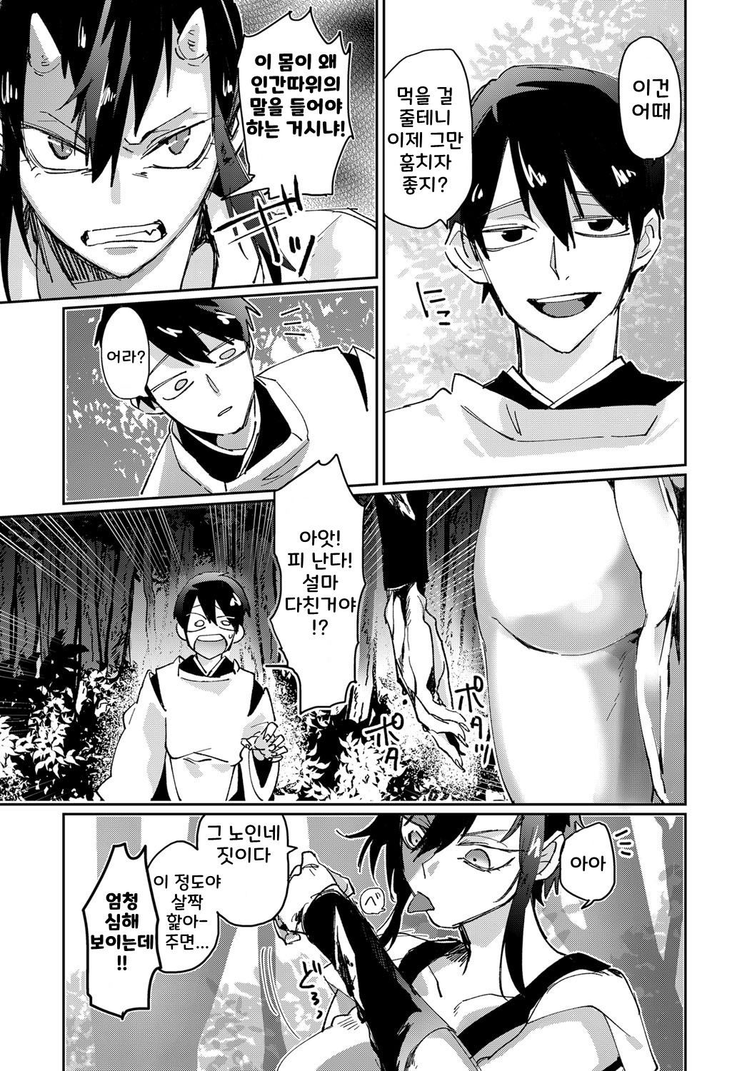 Shunjou Oni Musume page 5 full