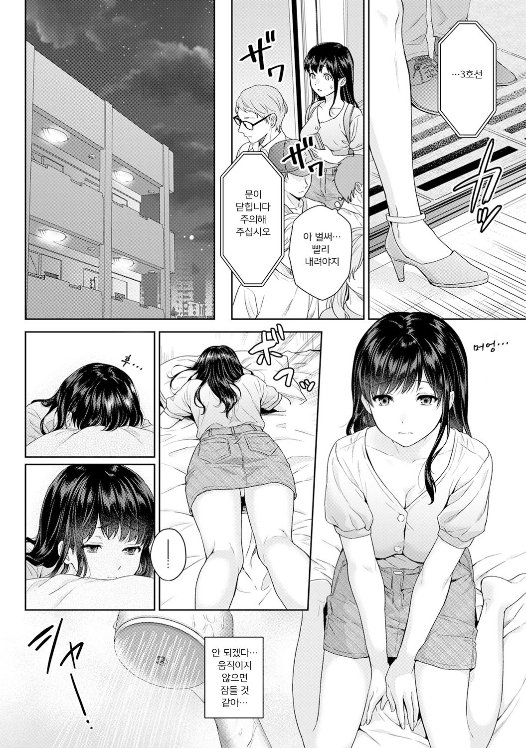 Sensei to Boku Ch. 8 | 선생님과 나 8화 page 11 full