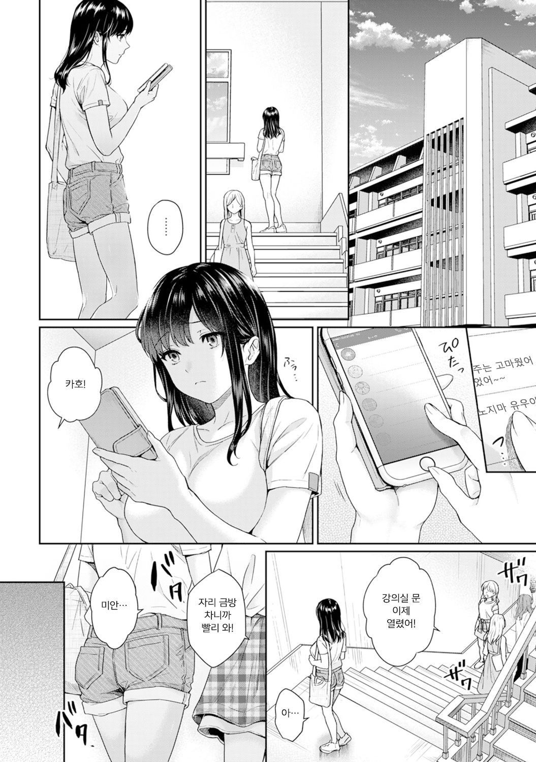 Sensei to Boku Ch. 8 | 선생님과 나 8화 page 3 full