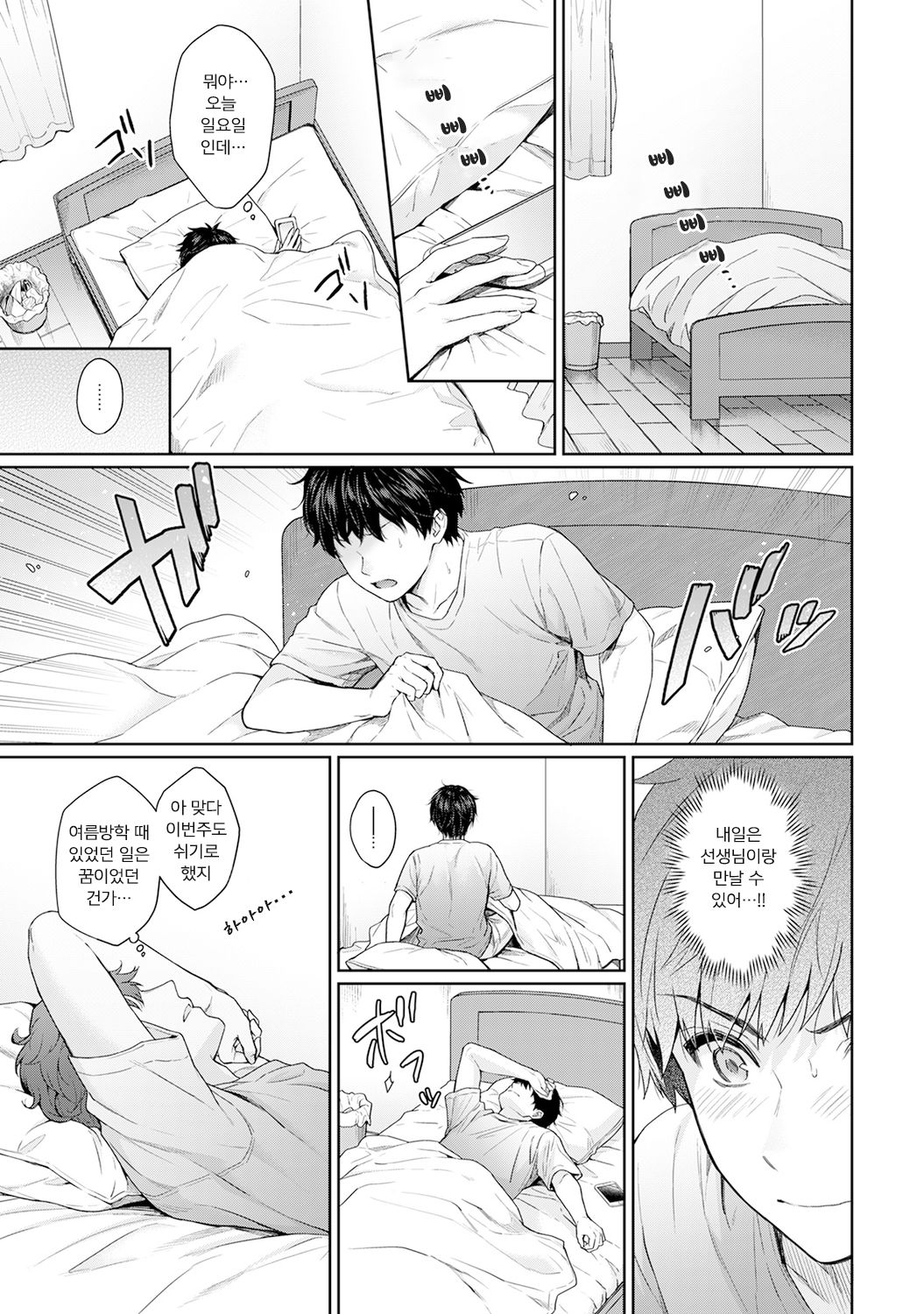 Sensei to Boku Ch. 8 | 선생님과 나 8화 page 4 full