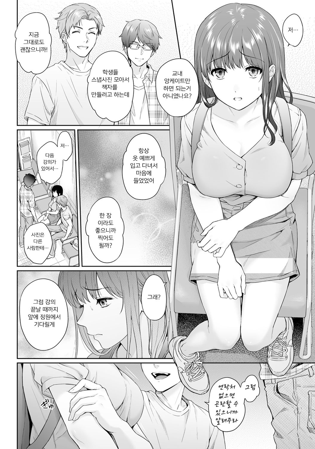Sensei to Boku Ch. 8 | 선생님과 나 8화 page 7 full