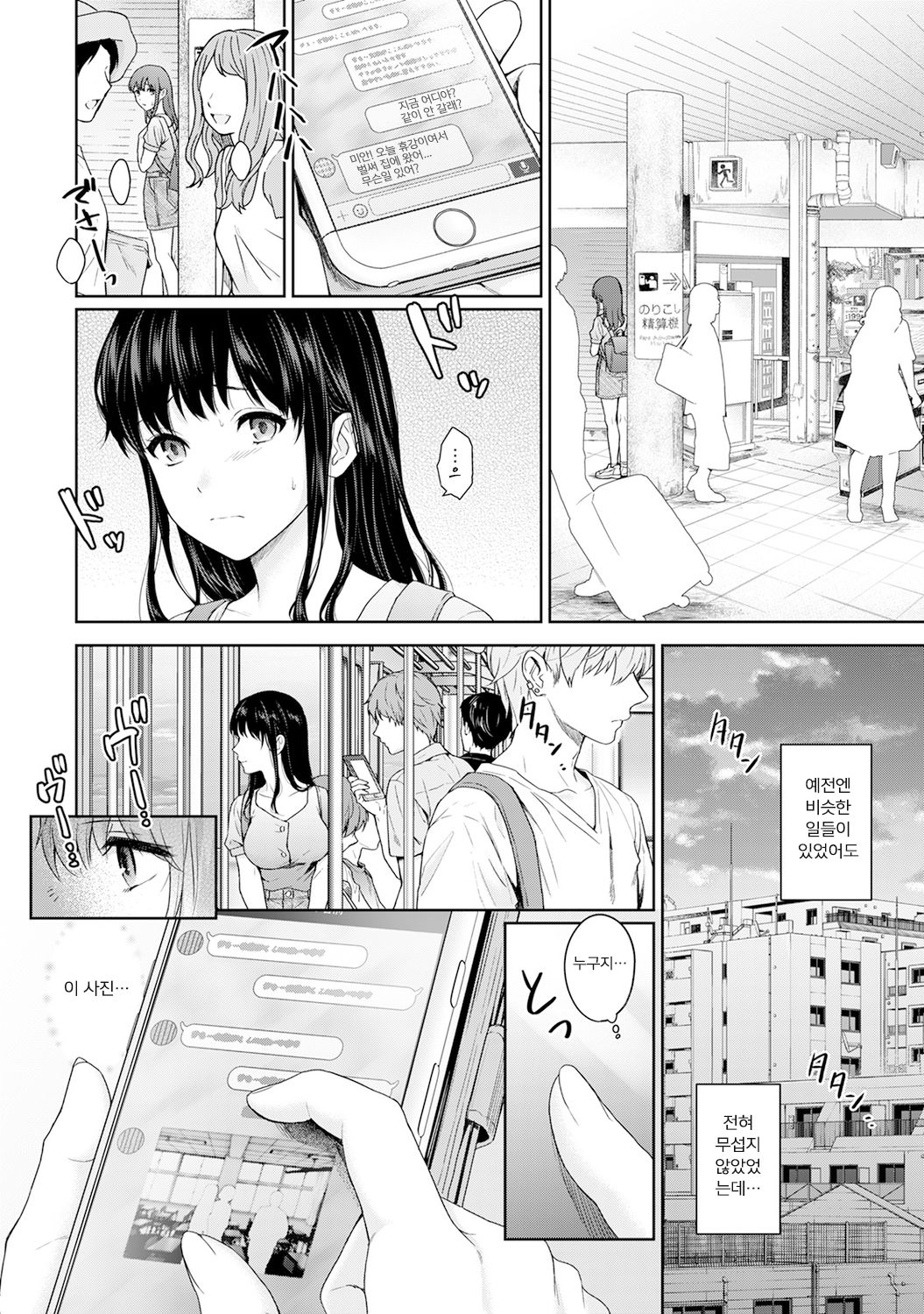 Sensei to Boku Ch. 8 | 선생님과 나 8화 page 9 full