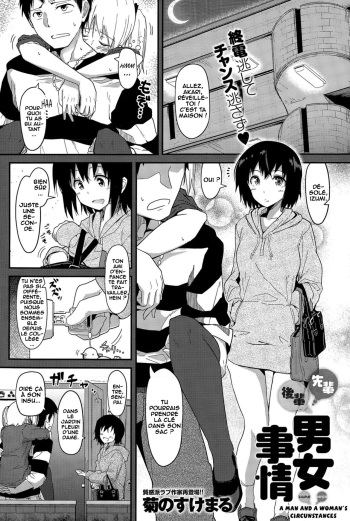[Kikunosukemaru] Senpai Kouhai Danjo Jijou | Senpai Kouhai a Man and a Woman's Circunstances (COMIC Anthurium 024 2015-04) [French] [O-S] cover