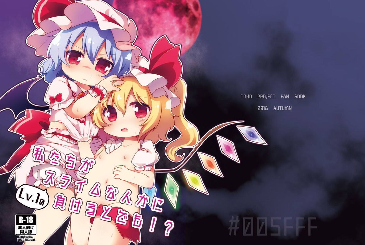 Watashi-tachi ga Lv.1 nanka no Slime ni Makeru to demo!? page 2 full