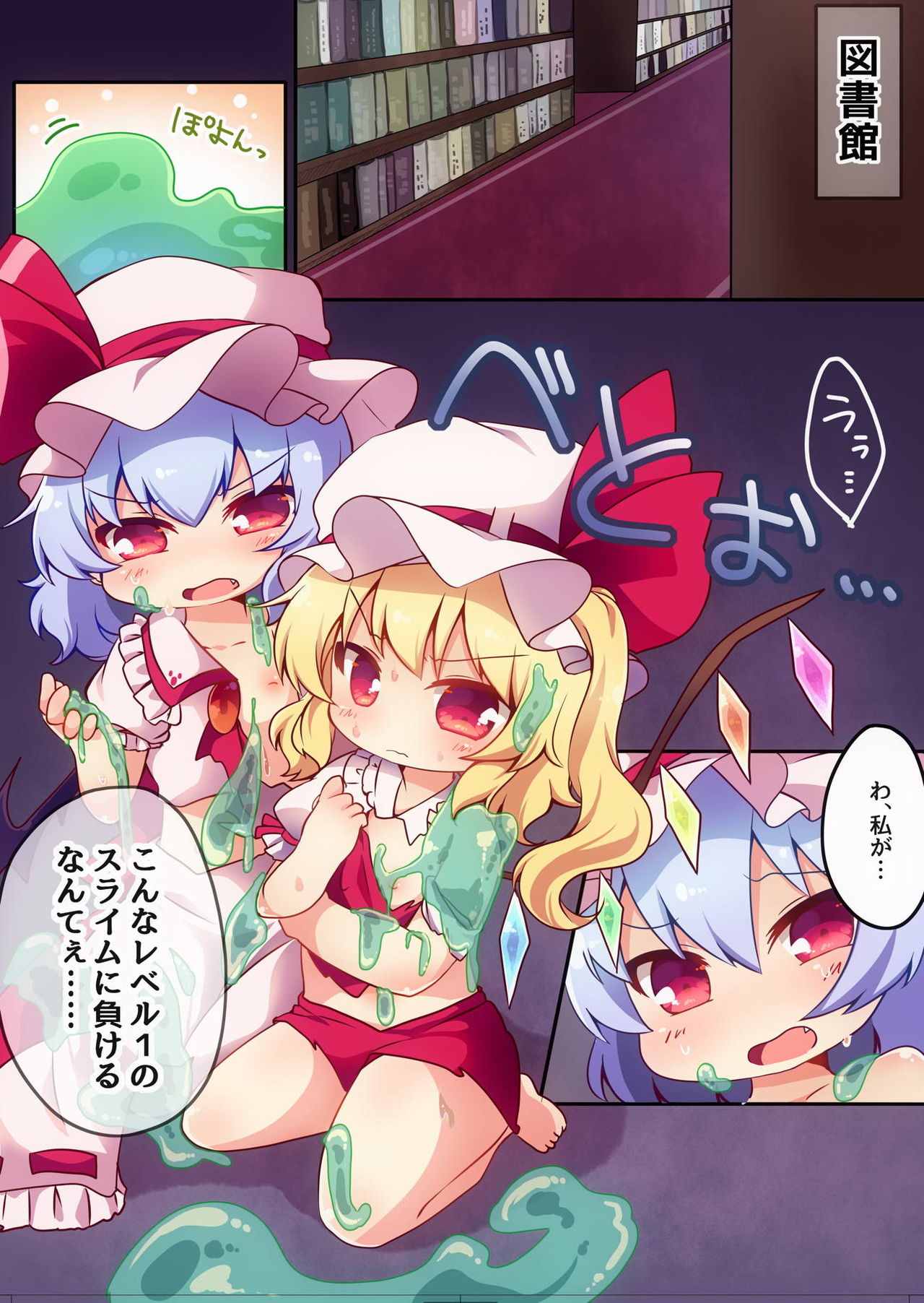 Watashi-tachi ga Lv.1 nanka no Slime ni Makeru to demo!? page 3 full