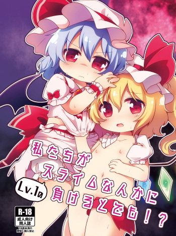 [#005FFF (Aogi)] Watashi-tachi ga Lv.1 nanka no Slime ni Makeru to demo!? (Touhou Project) [Digital] cover