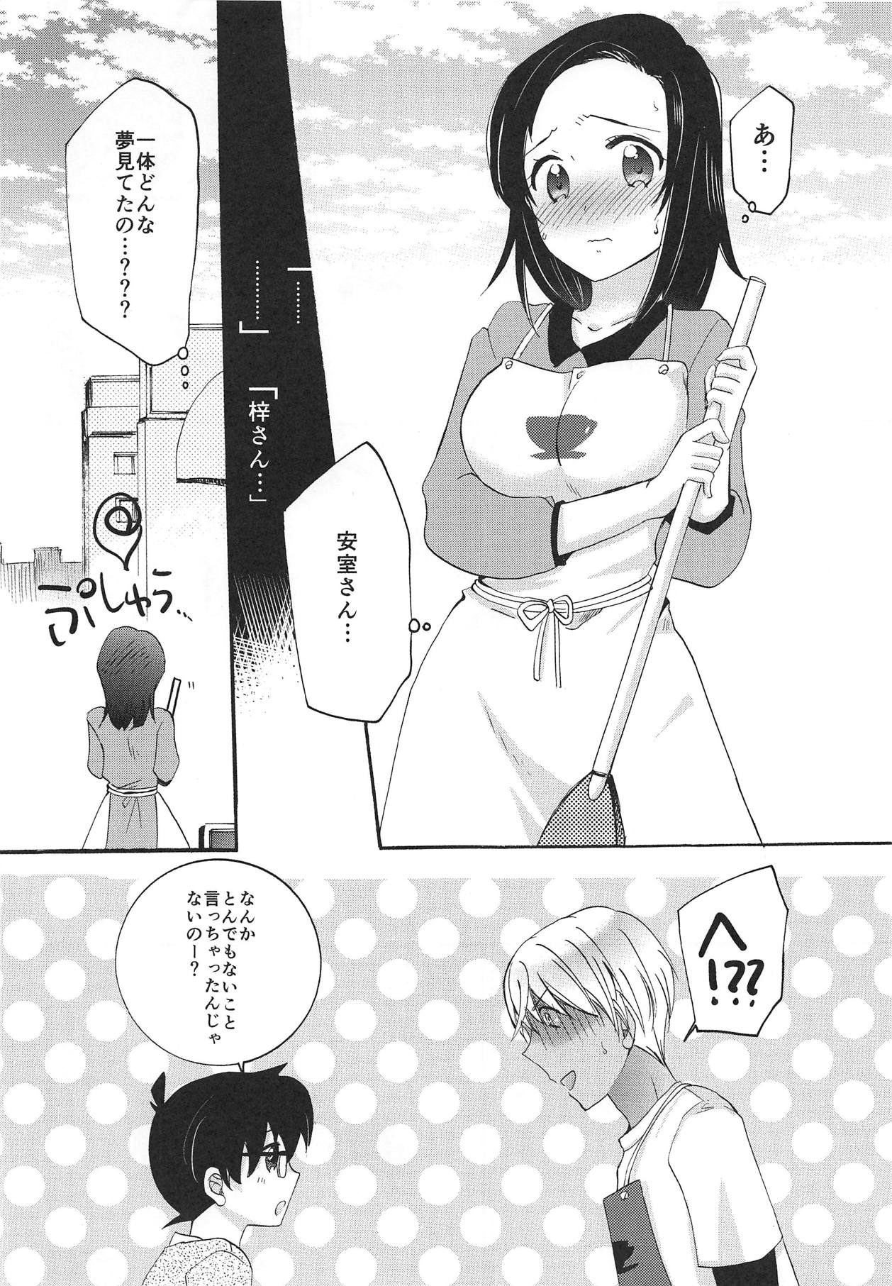 Yume no Naka de Kimi o Kegasu page 11 full