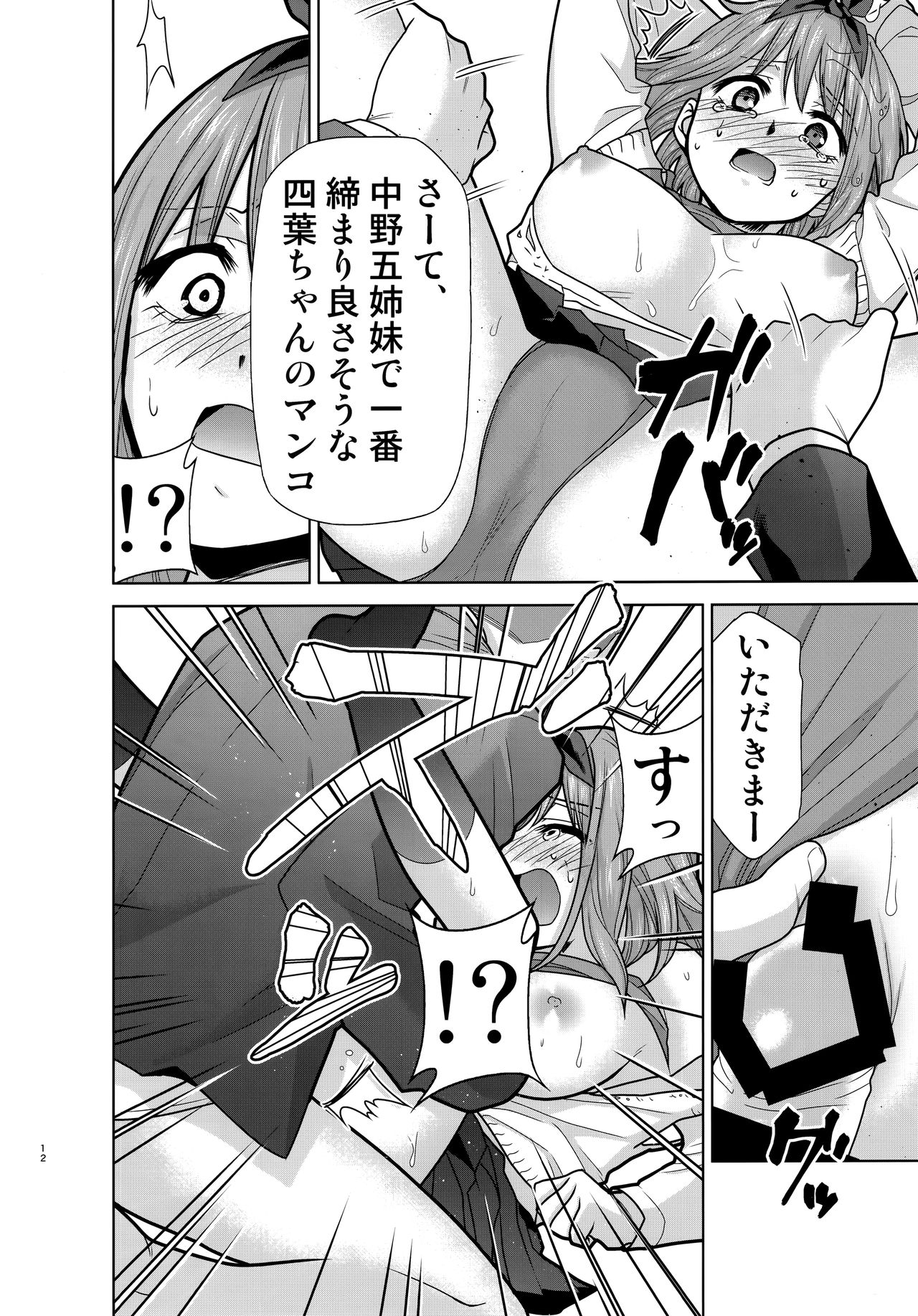 Gotoubun no Seidorei Side-B page 11 full