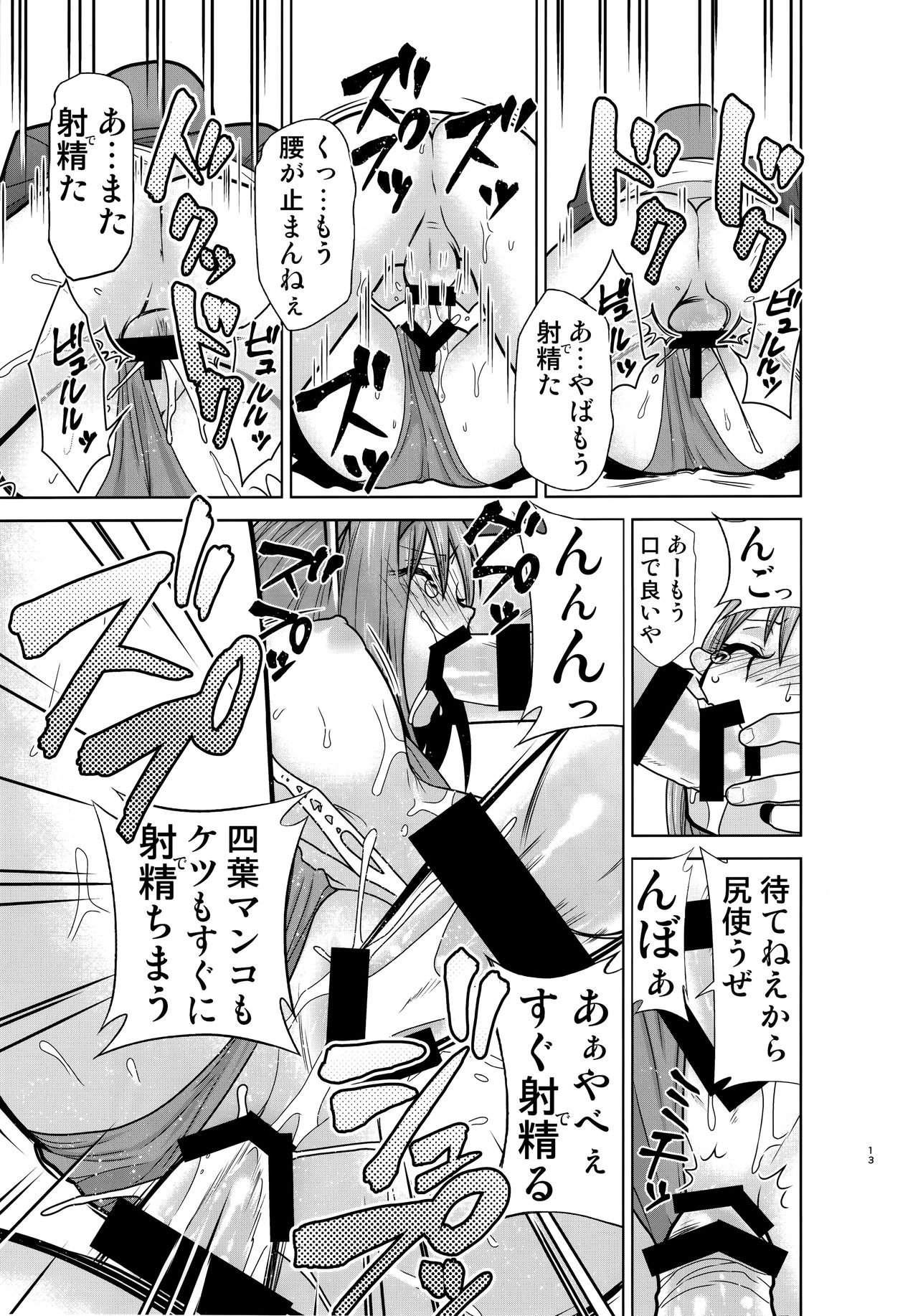 Gotoubun no Seidorei Side-B page 12 full