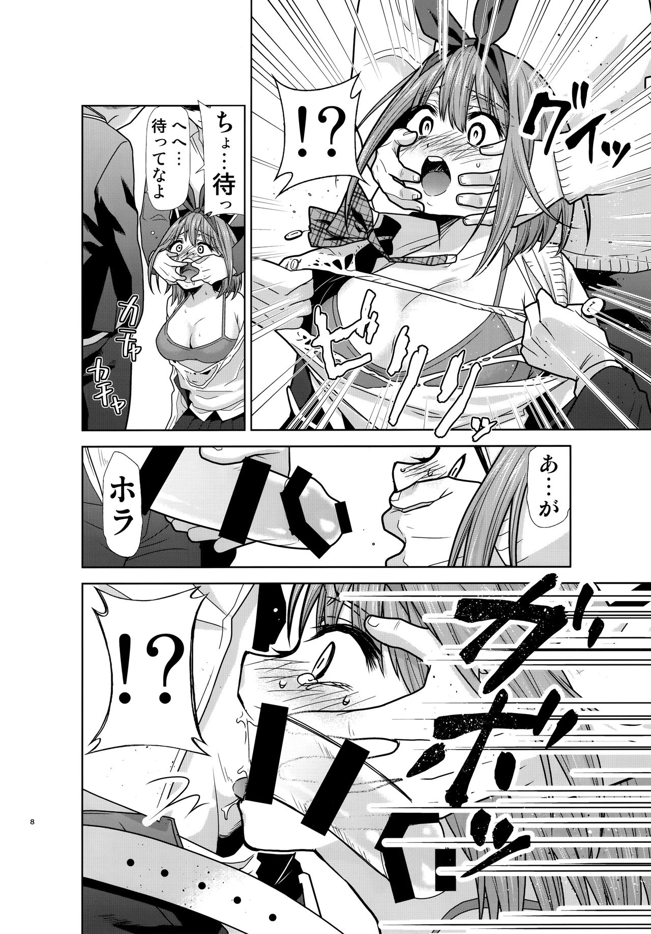 Gotoubun no Seidorei Side-B page 7 full