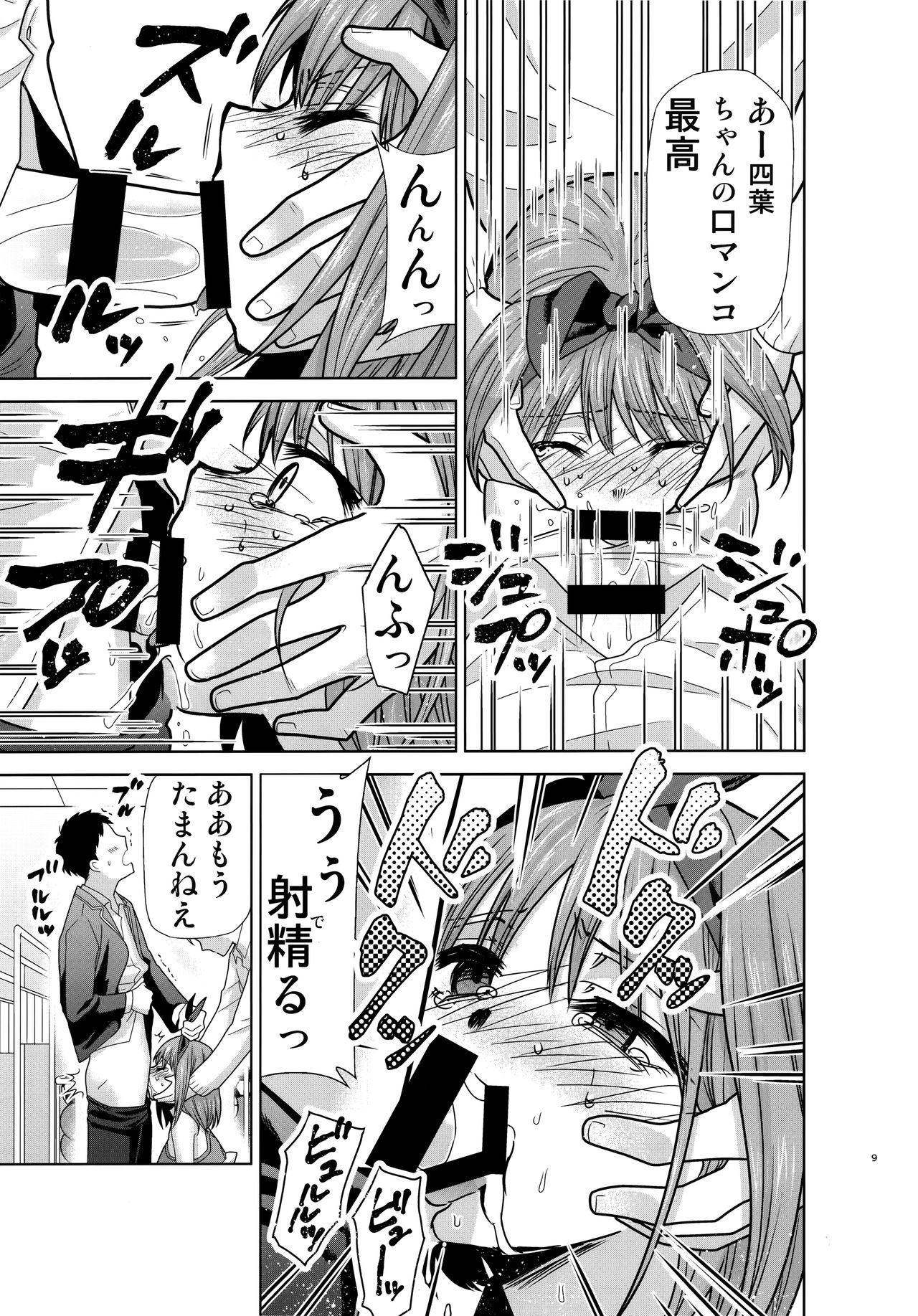 Gotoubun no Seidorei Side-B page 8 full