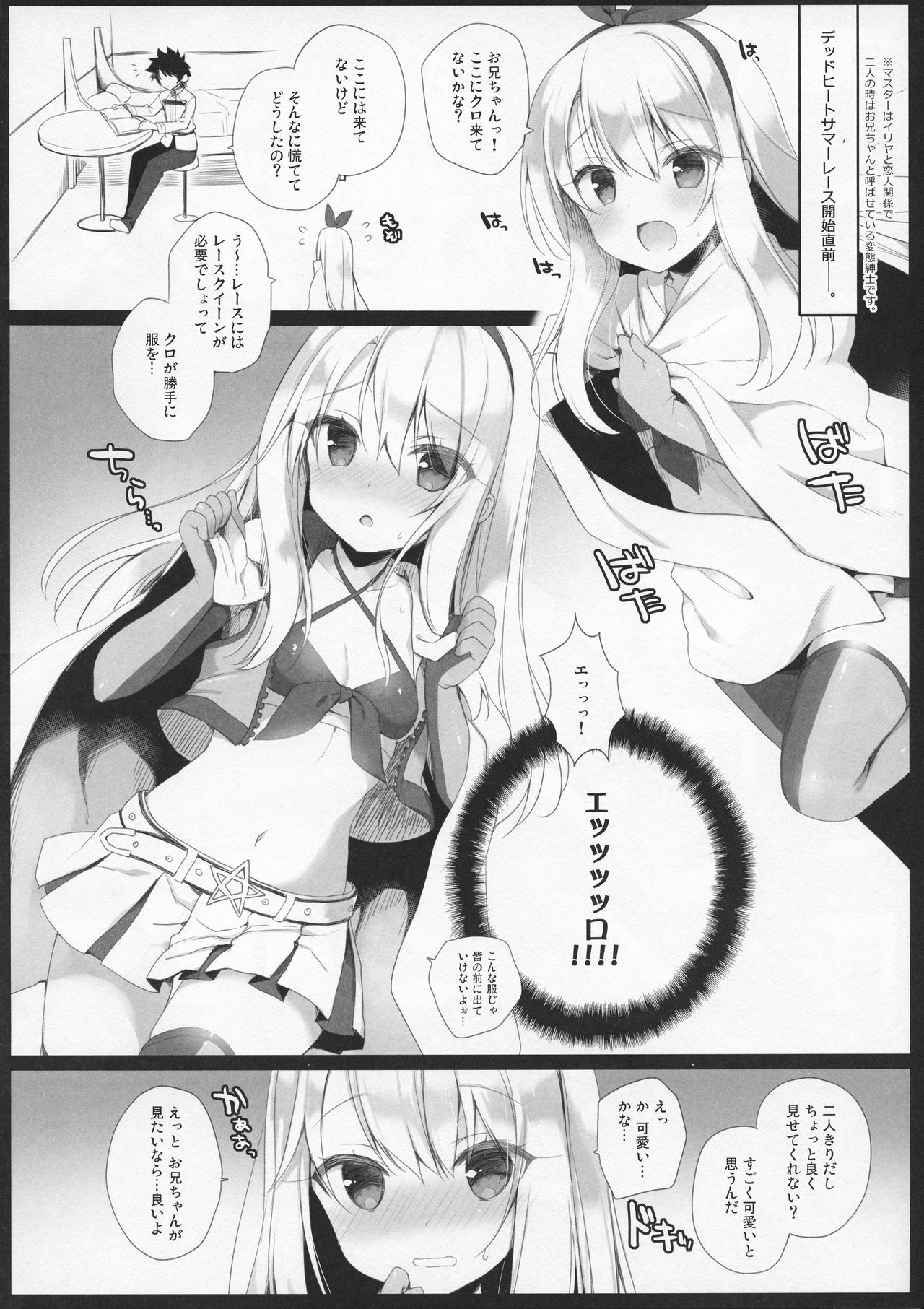 CHALDEA RACE QUEEN page 3 full