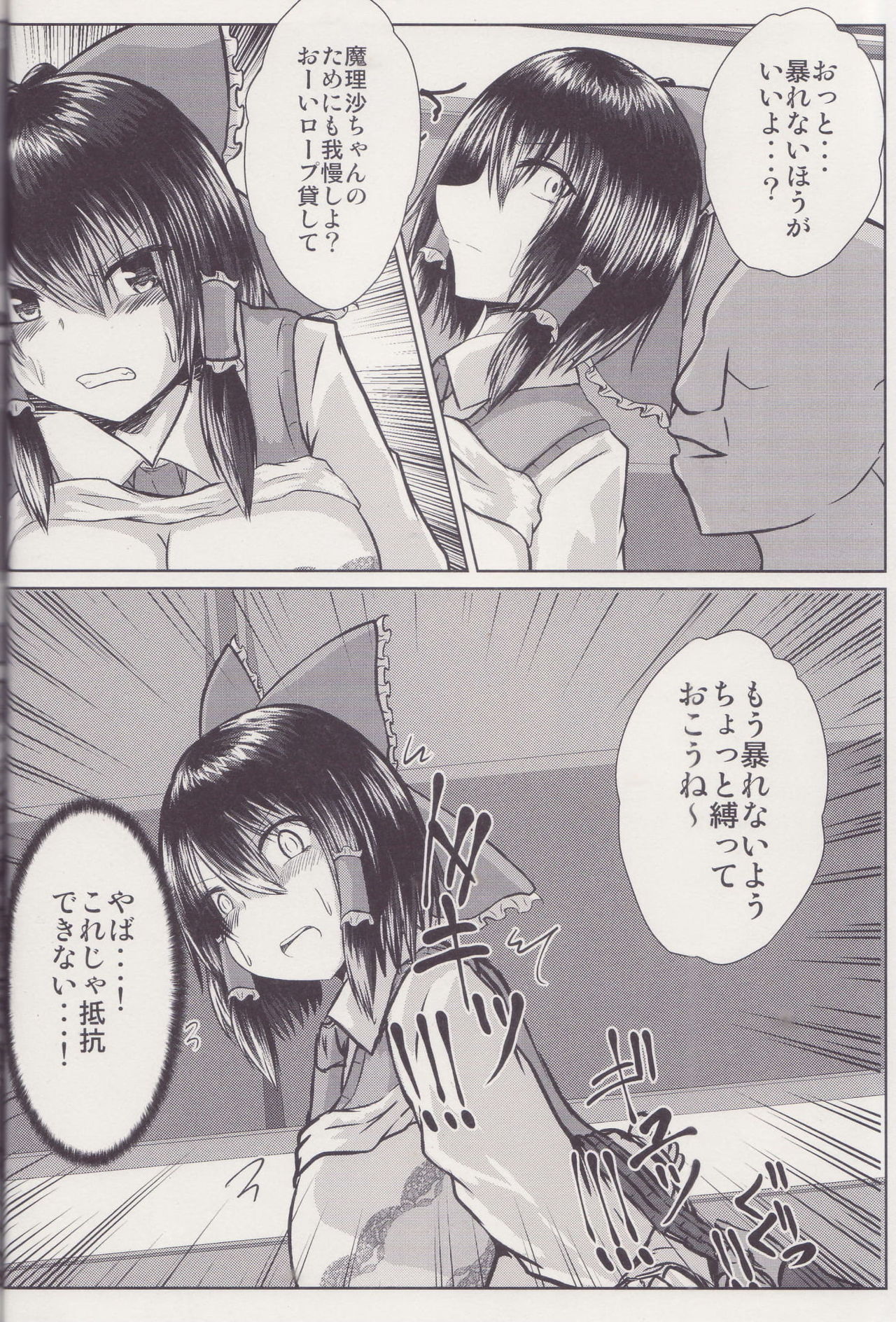 Joshi Kousei Reimu Chikan Densha Higai page 11 full