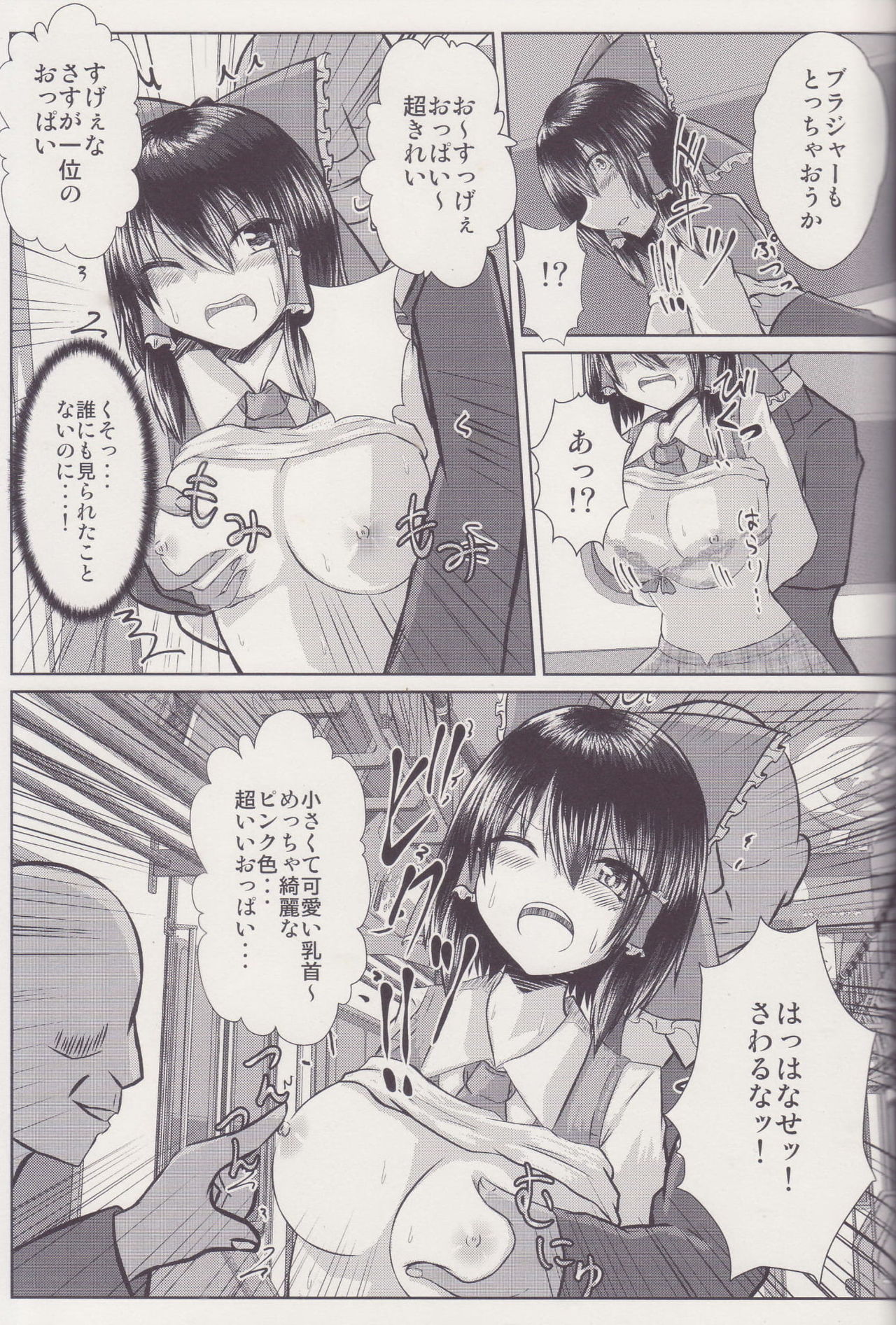 Joshi Kousei Reimu Chikan Densha Higai page 12 full
