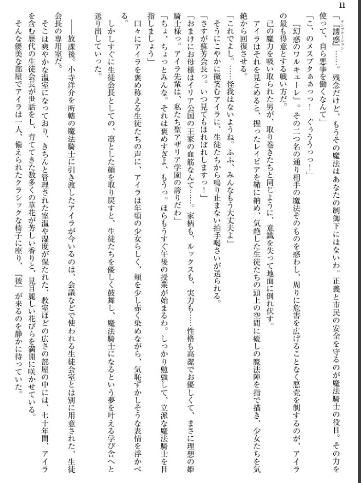 Himekishi Kaichou Islay Haitoku no Kairaku Settai page 11 full
