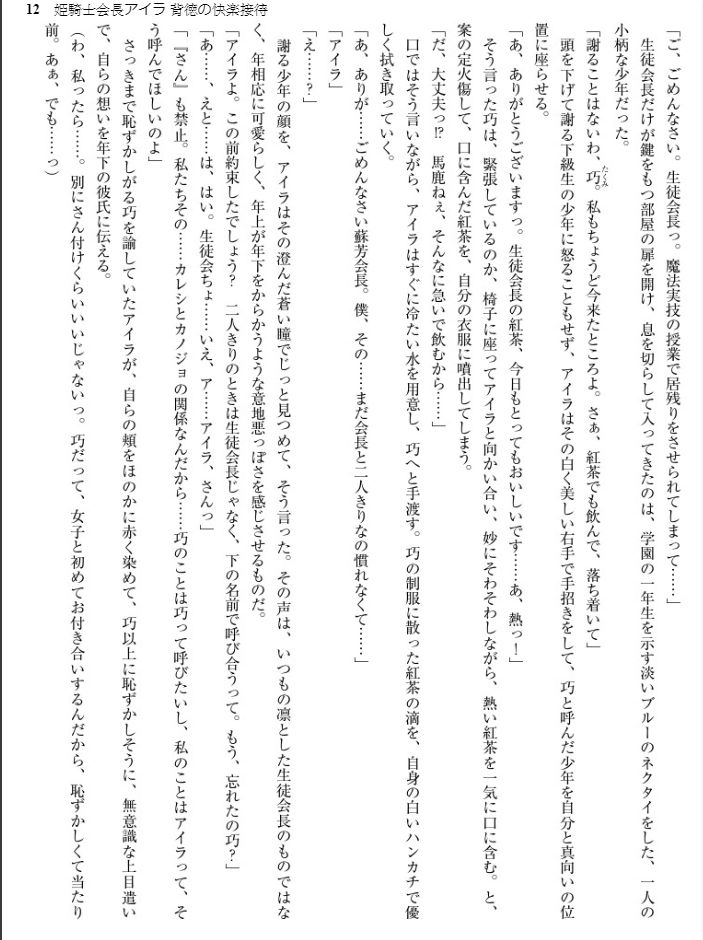 Himekishi Kaichou Islay Haitoku no Kairaku Settai page 12 full