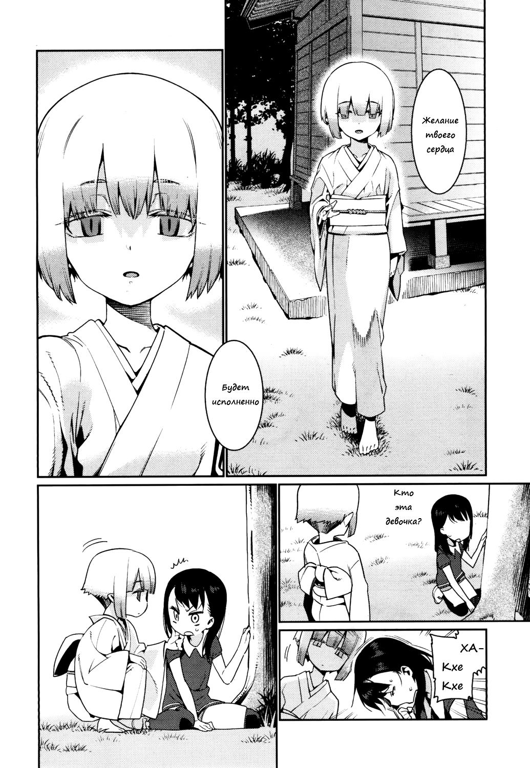 Kagachi-sama | Кагачи-сама page 4 full