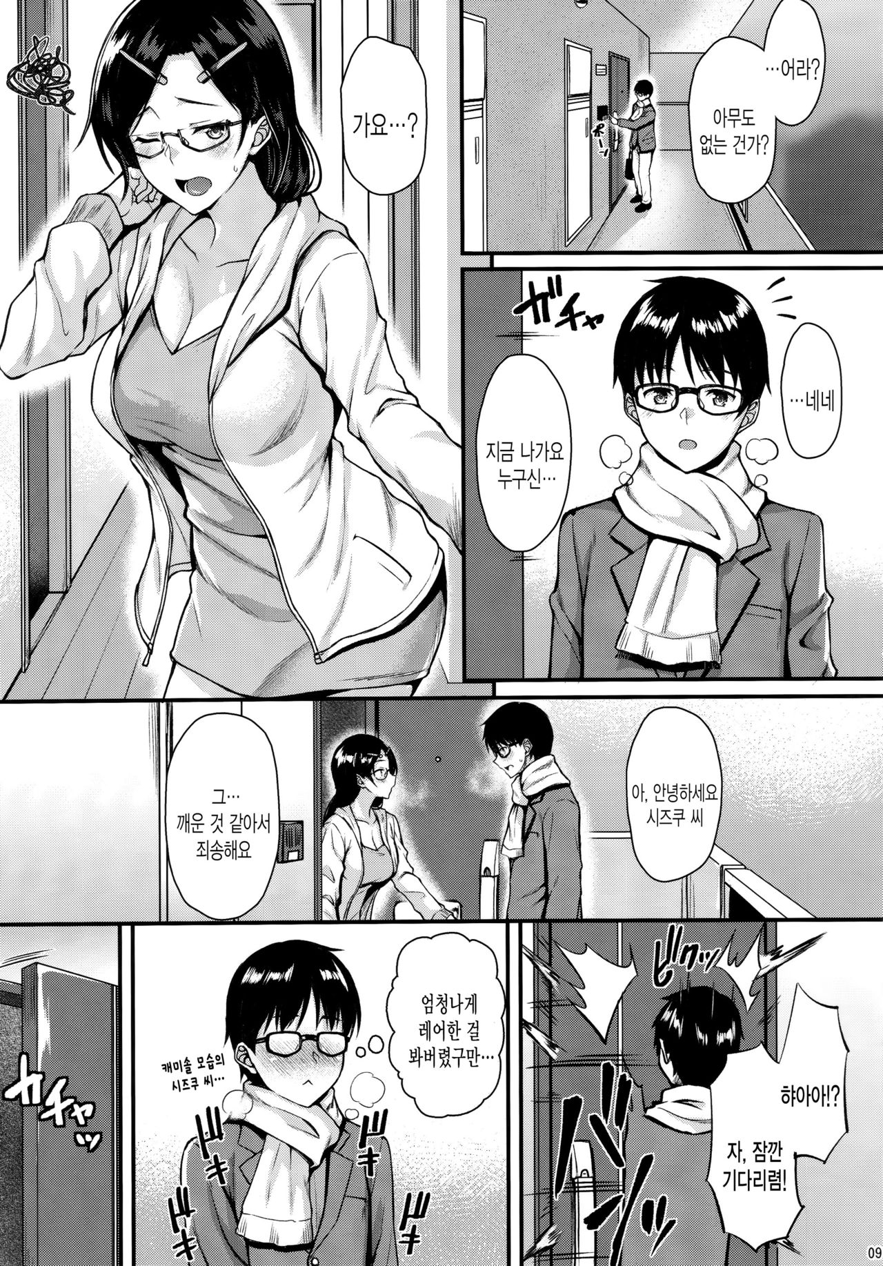 Shizuku-san wa Ore no Omoibito | 이웃집 시즈쿠 씨는 내가 사랑하는 사람 page 8 full