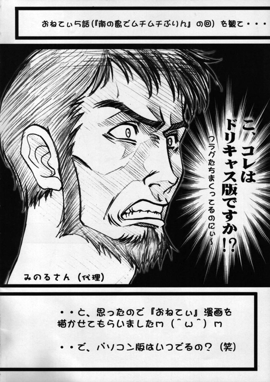Onete Kaihatsuchuu page 4 full
