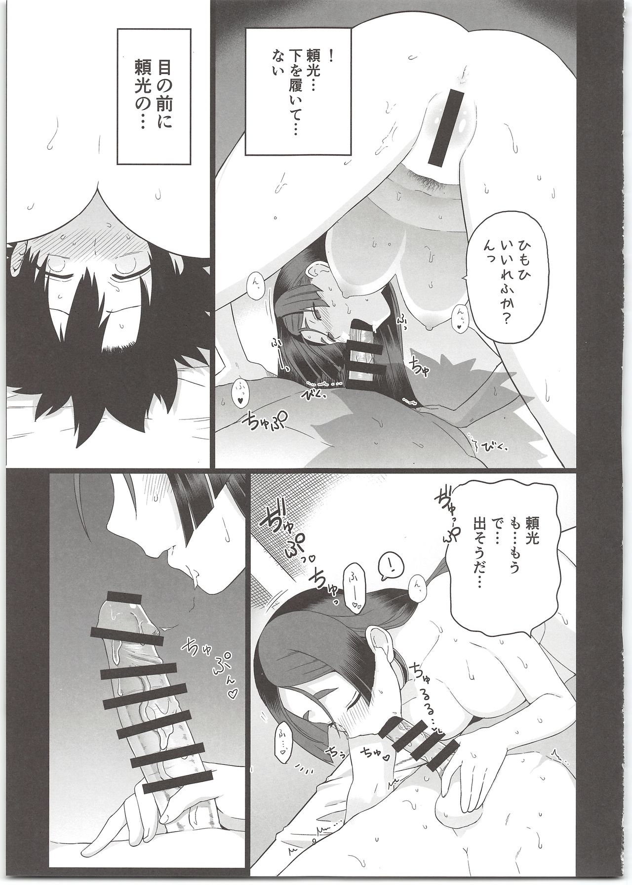 Raikou Mama to Ecchi Shinai to Derarenai Heya page 11 full