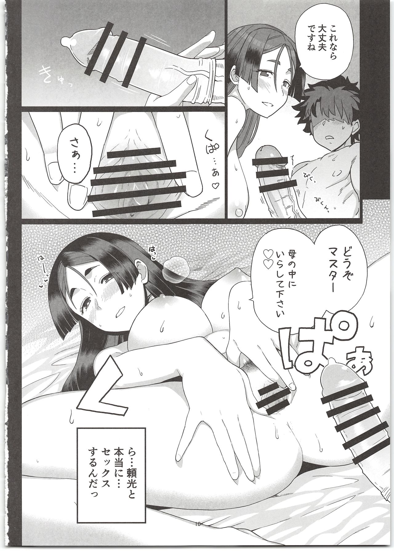 Raikou Mama to Ecchi Shinai to Derarenai Heya page 12 full