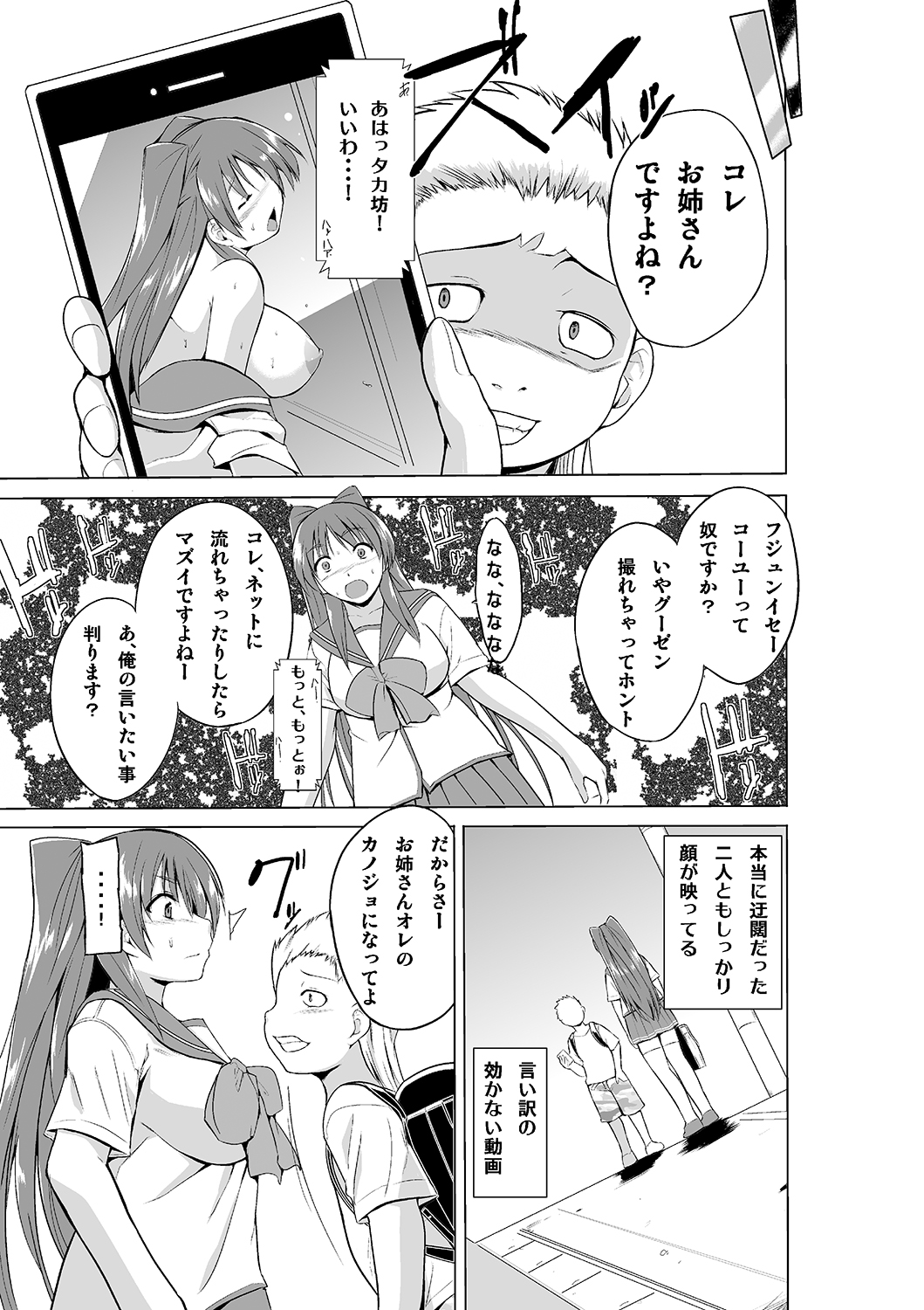 Yowami o Nigirareta Tamaki ga Kusogaki no Kanojo ni Naru Hanashi page 5 full