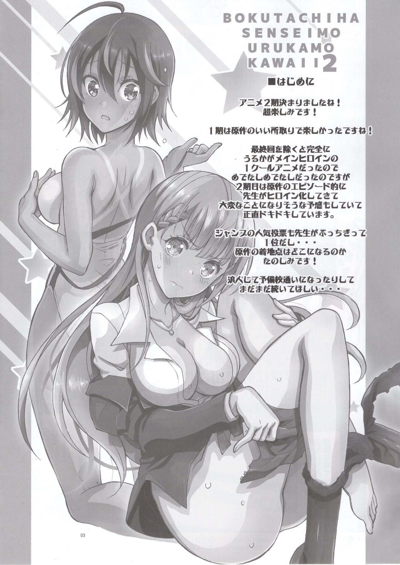 BOKUTACHIHA SENSEIMO URUKAMO KAWAII 2 | 우리들은 선생님도 우루카도 귀여워2 page 2 full