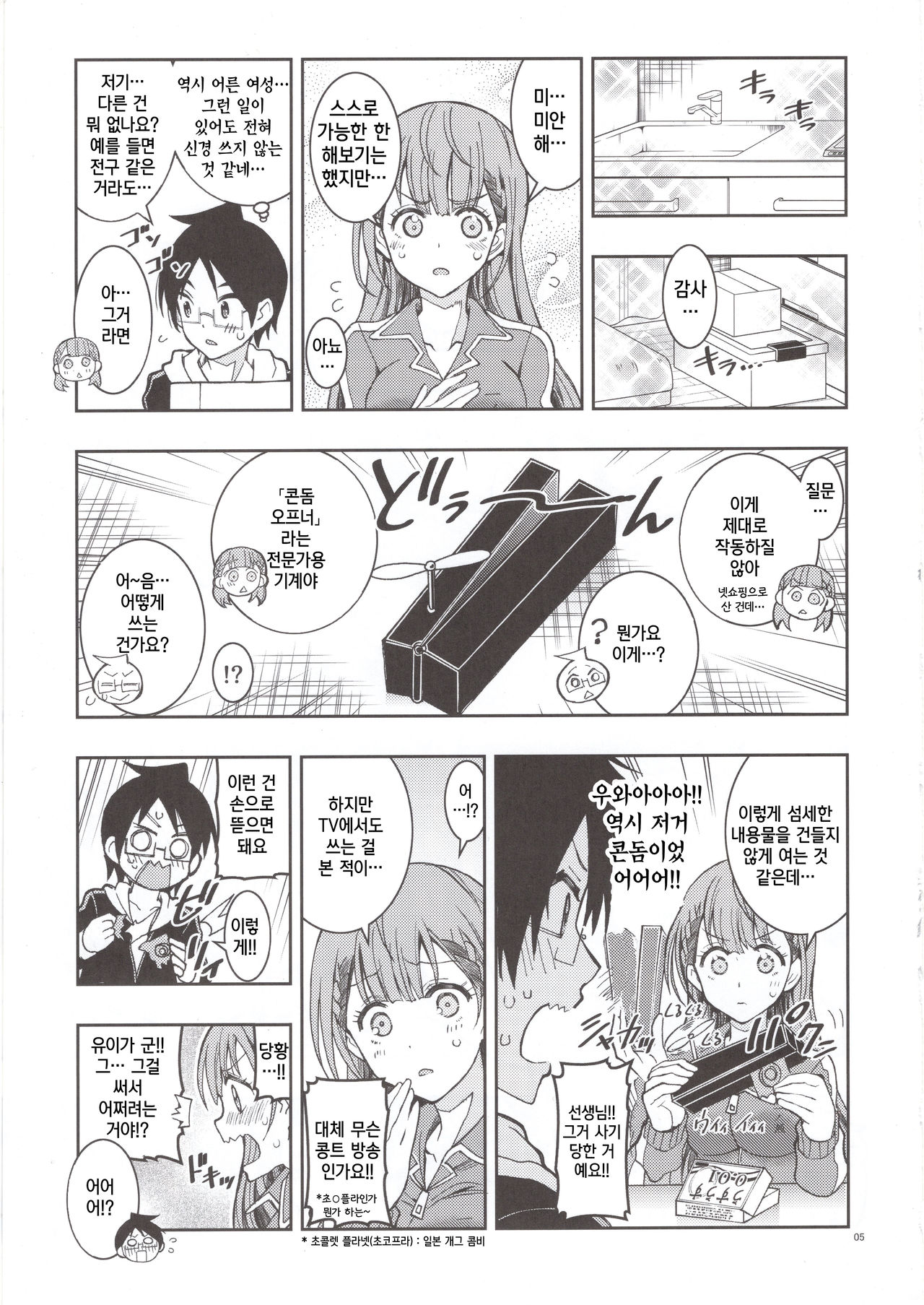 BOKUTACHIHA SENSEIMO URUKAMO KAWAII 2 | 우리들은 선생님도 우루카도 귀여워2 page 4 full