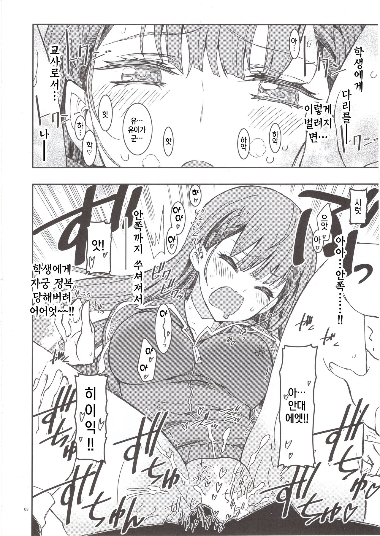 BOKUTACHIHA SENSEIMO URUKAMO KAWAII 2 | 우리들은 선생님도 우루카도 귀여워2 page 7 full