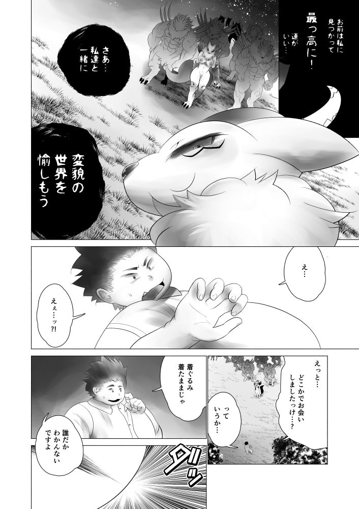 Juusei e page 11 full