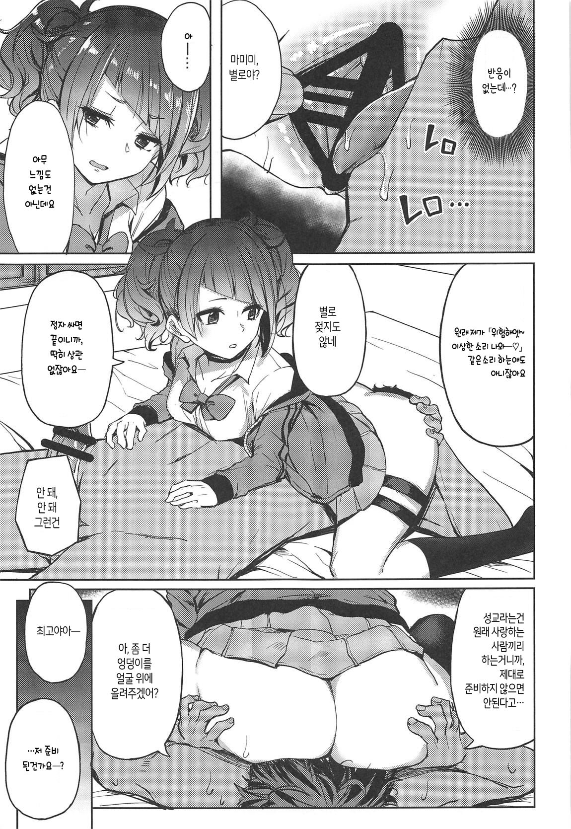 Aruiteta Mamimi o Kane de Katte Miru Hon | 지나가던 마미미를 돈으로 사는 책 page 11 full