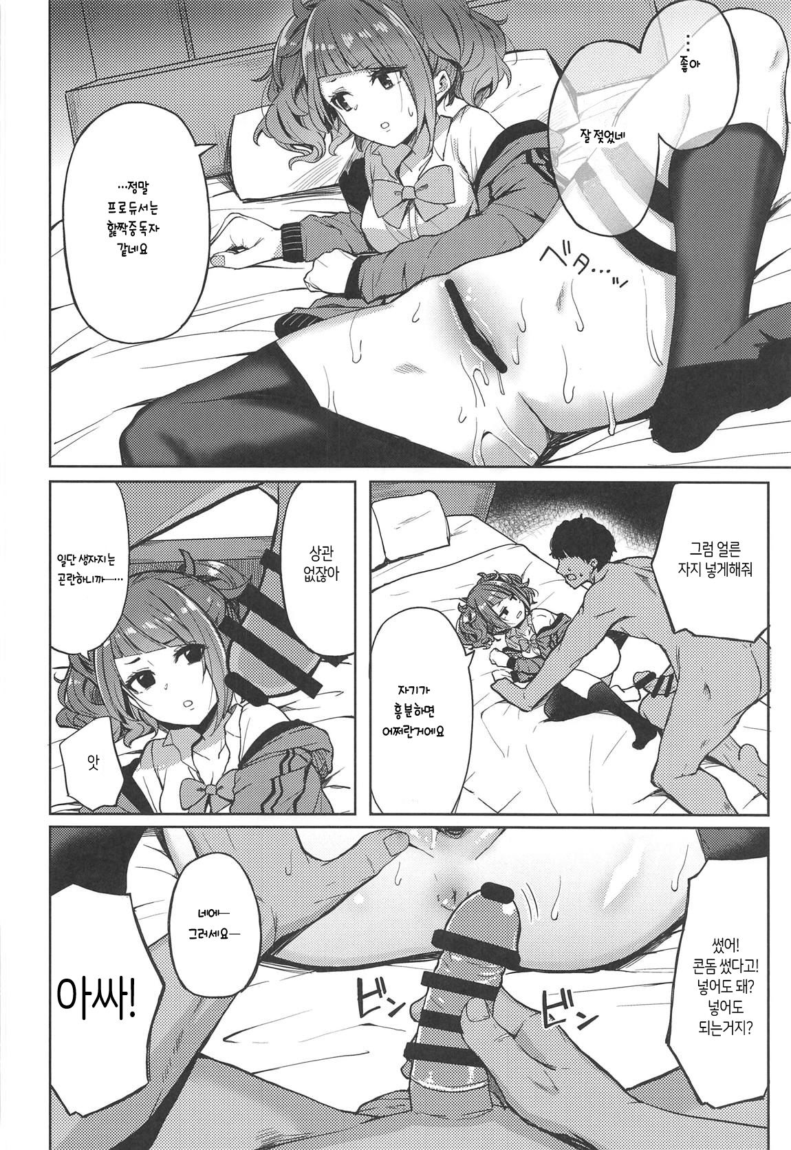 Aruiteta Mamimi o Kane de Katte Miru Hon | 지나가던 마미미를 돈으로 사는 책 page 12 full
