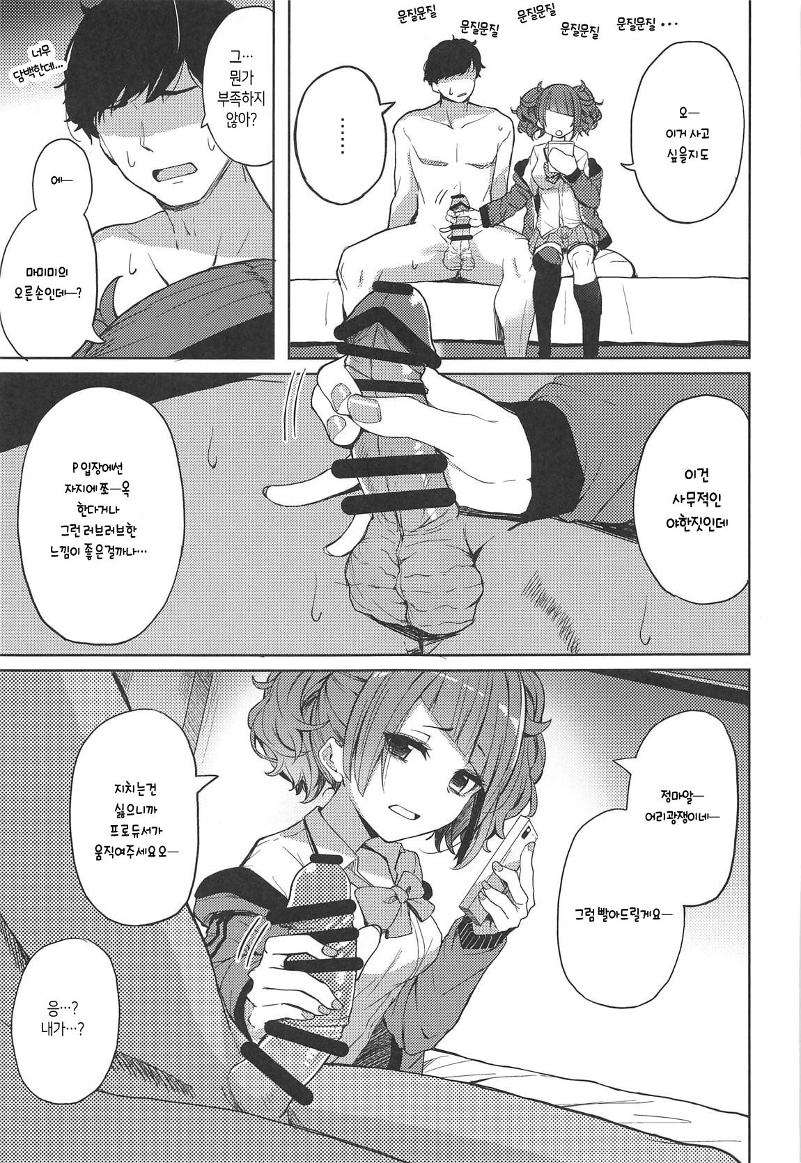 Aruiteta Mamimi o Kane de Katte Miru Hon | 지나가던 마미미를 돈으로 사는 책 page 7 full