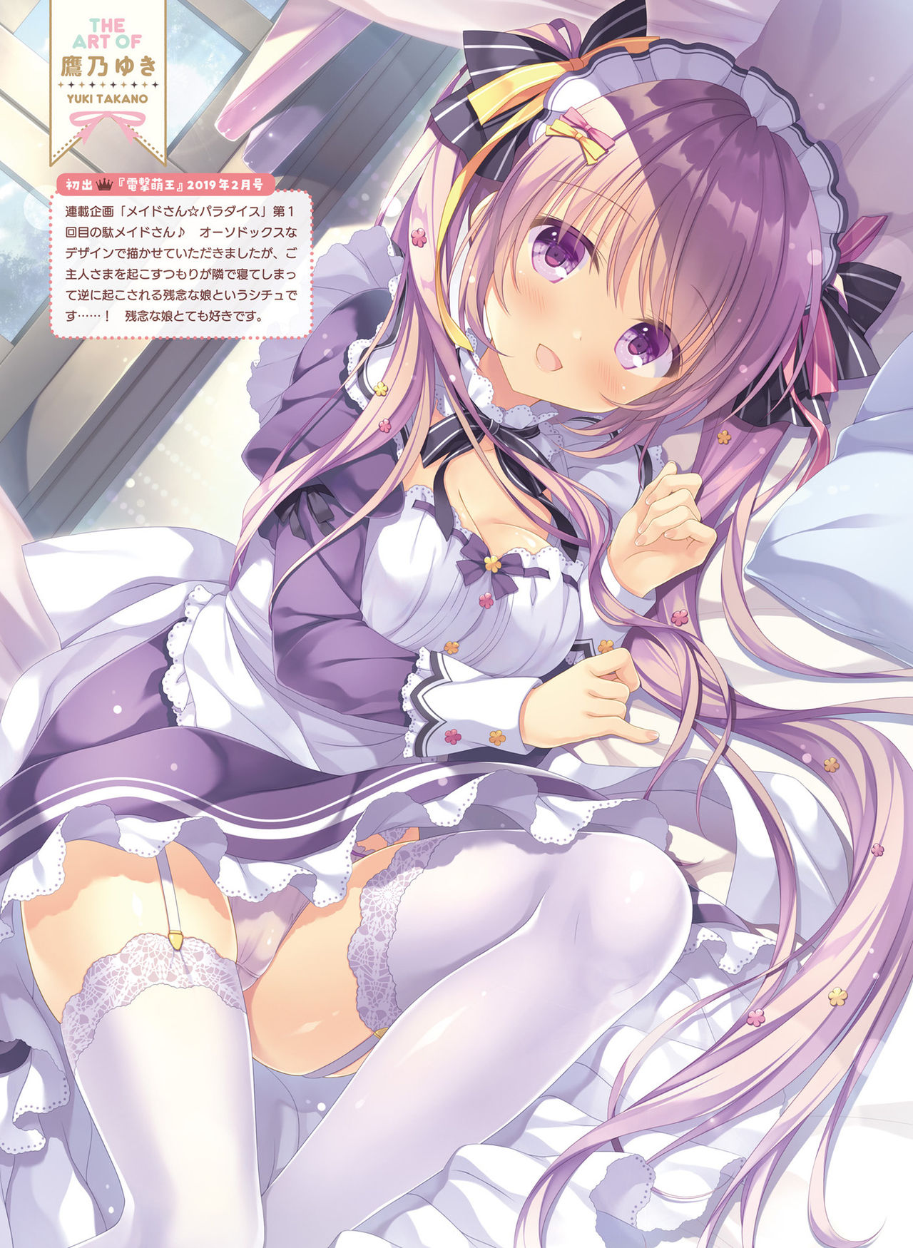 Dengeki Moeoh 2019-10 page 12 full