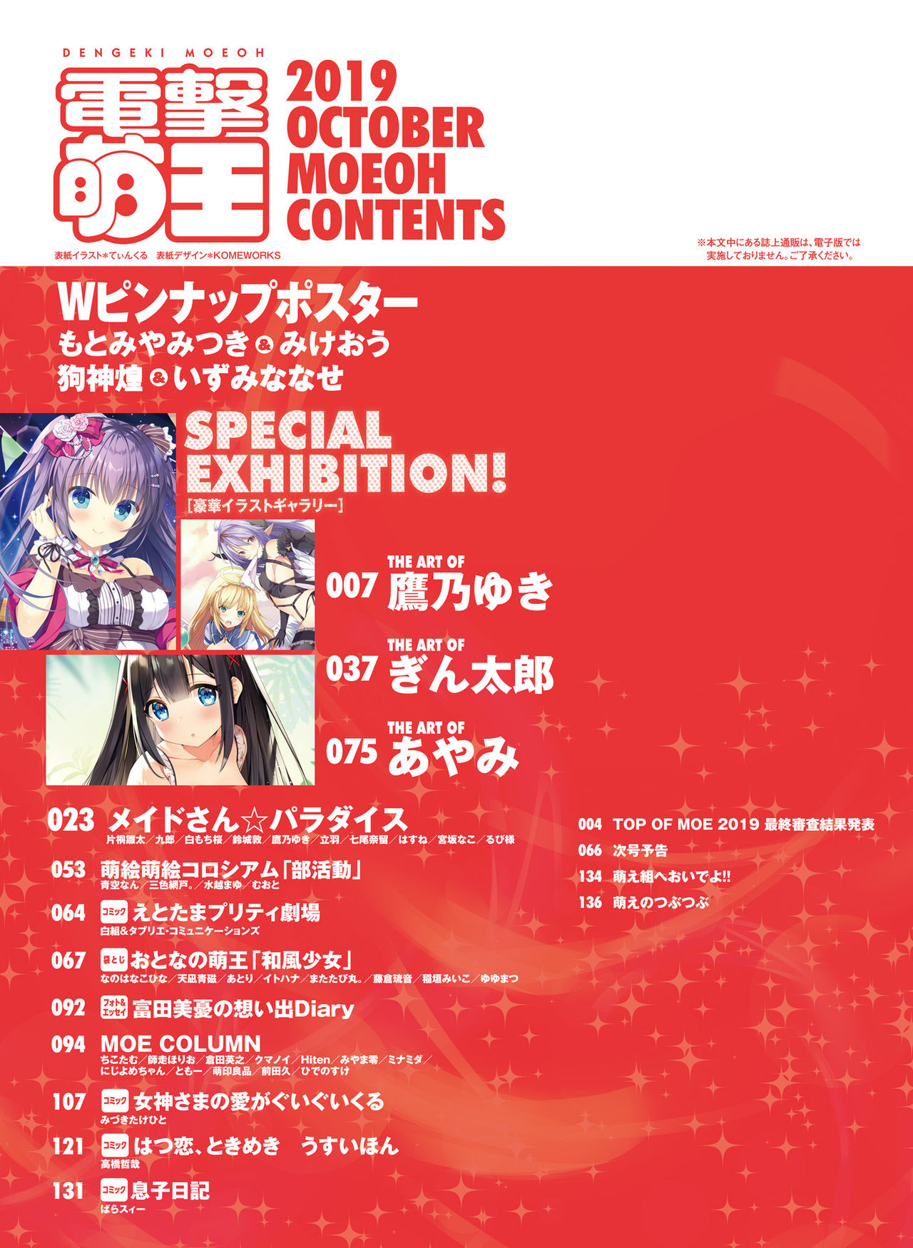 Dengeki Moeoh 2019-10 page 6 full