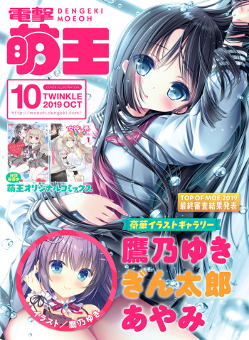 Dengeki Moeoh 2019-10 [Digital] cover