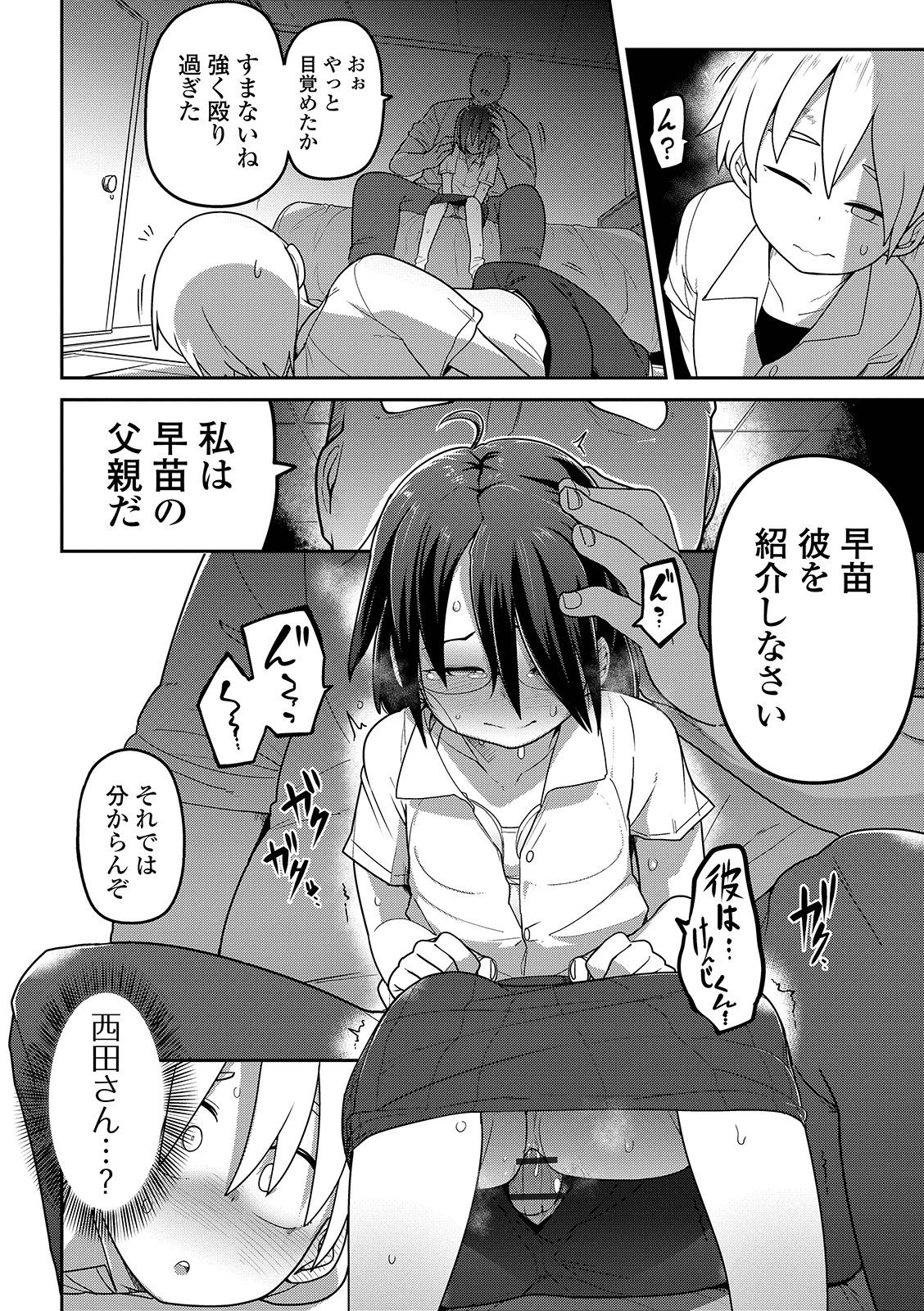 Ryona King Vol. 3 page 12 full