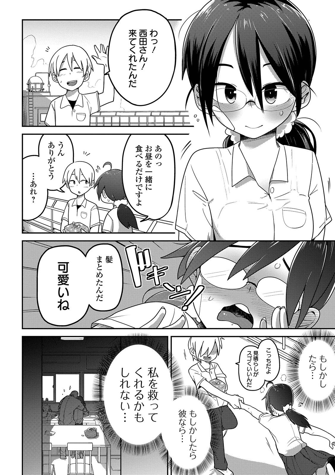 Ryona King Vol. 3 page 6 full