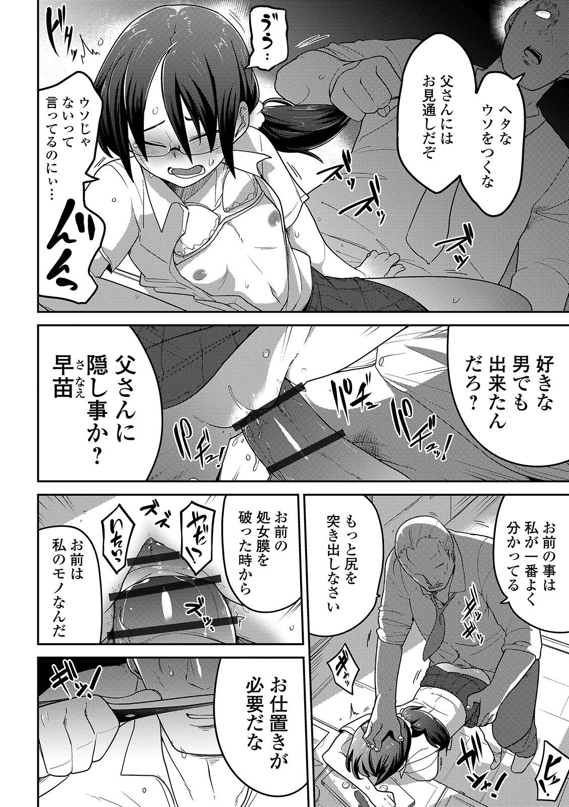 Ryona King Vol. 3 page 8 full