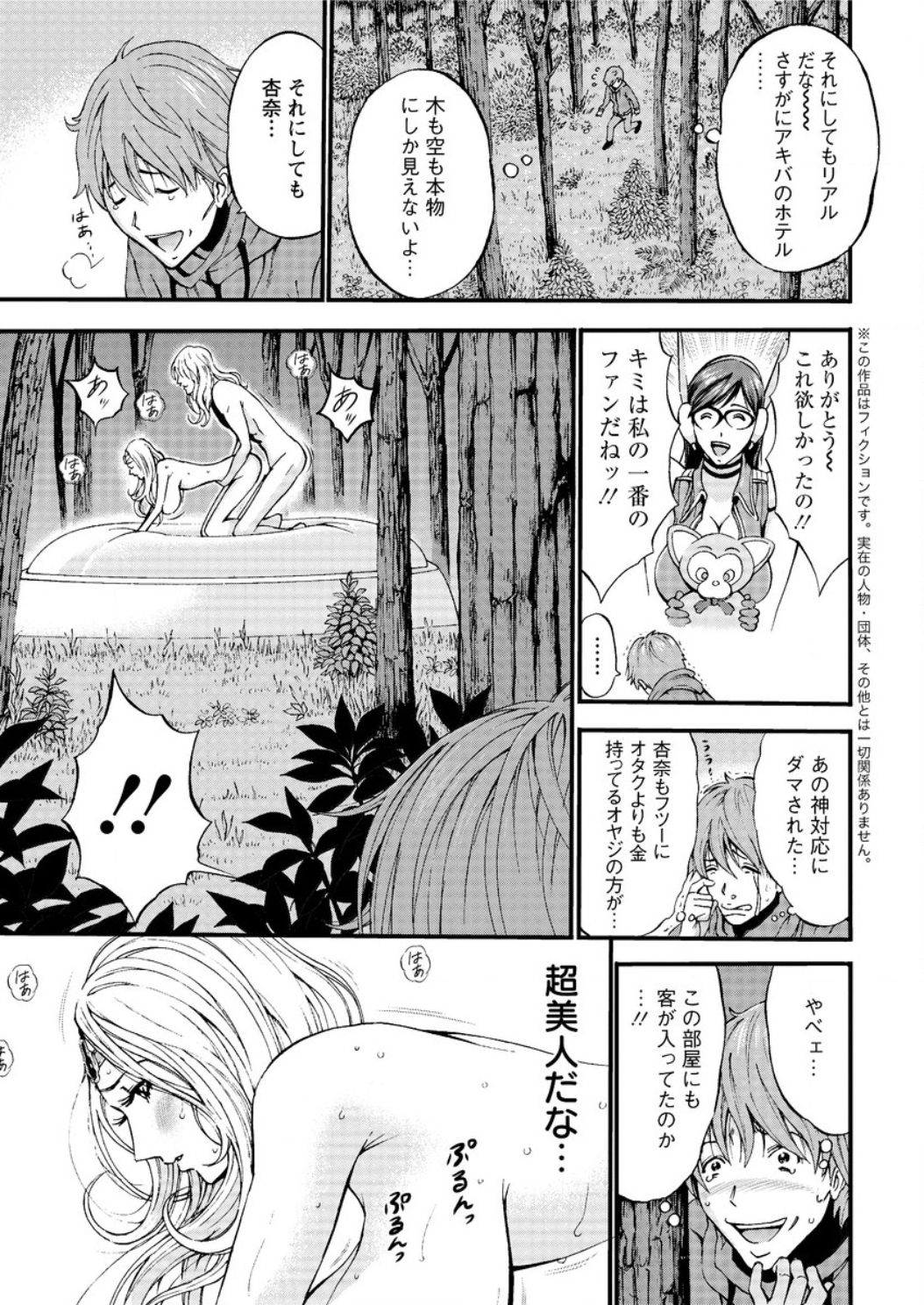Seireki 2200 Nen no Ota page 10 full