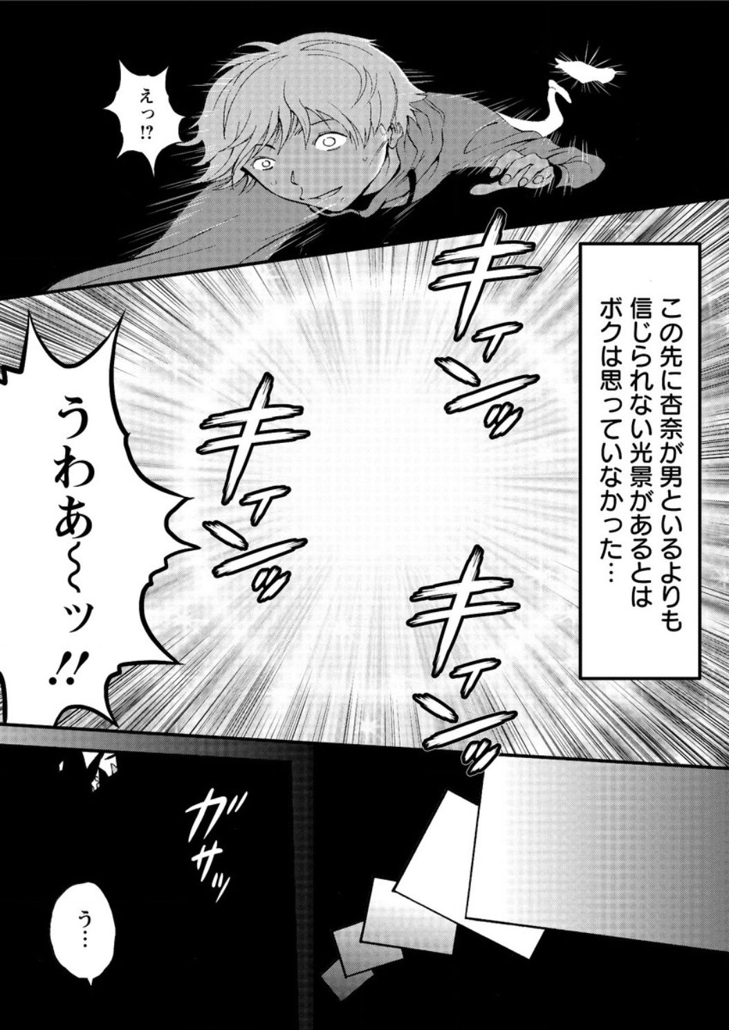 Seireki 2200 Nen no Ota page 8 full