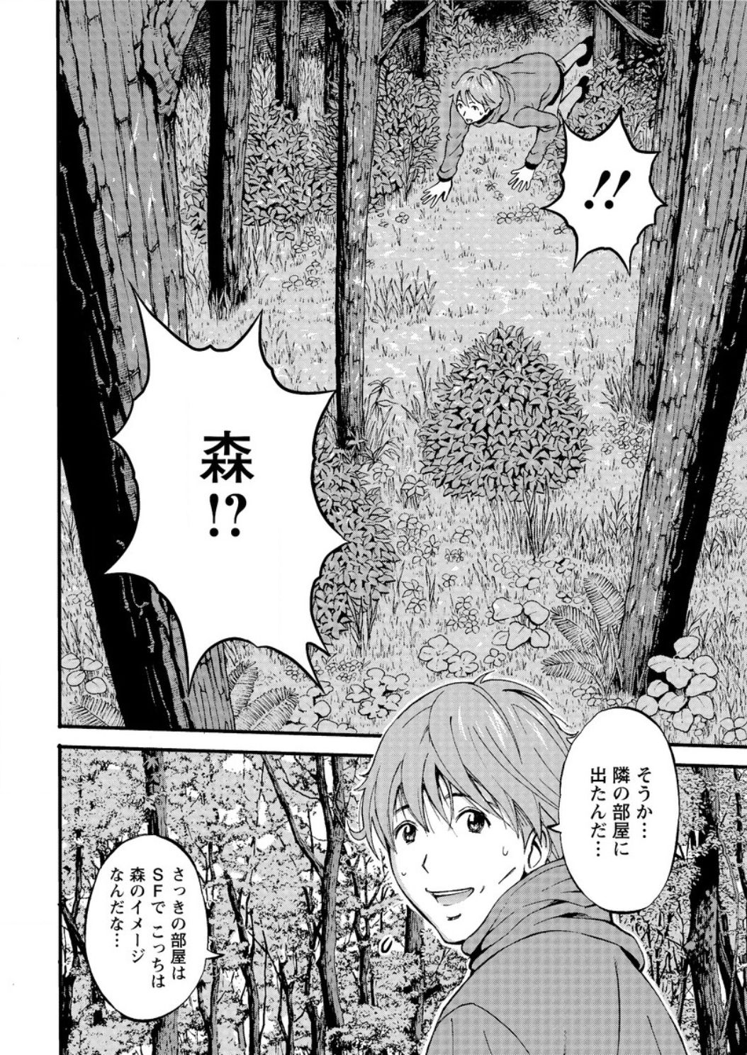 Seireki 2200 Nen no Ota page 9 full