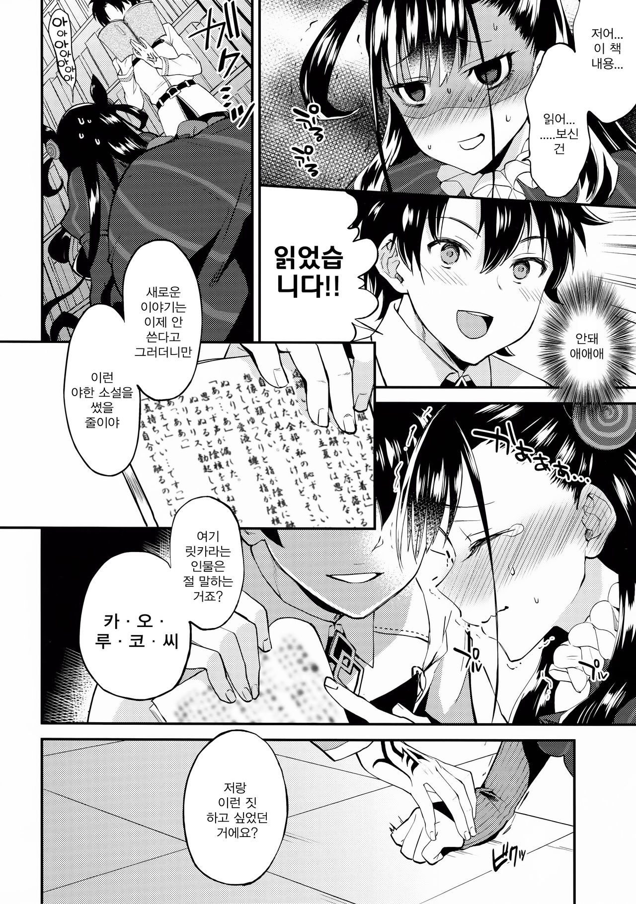 Shikibushiki Tsuyabanashi | 시키부식 정사 이야기 page 5 full
