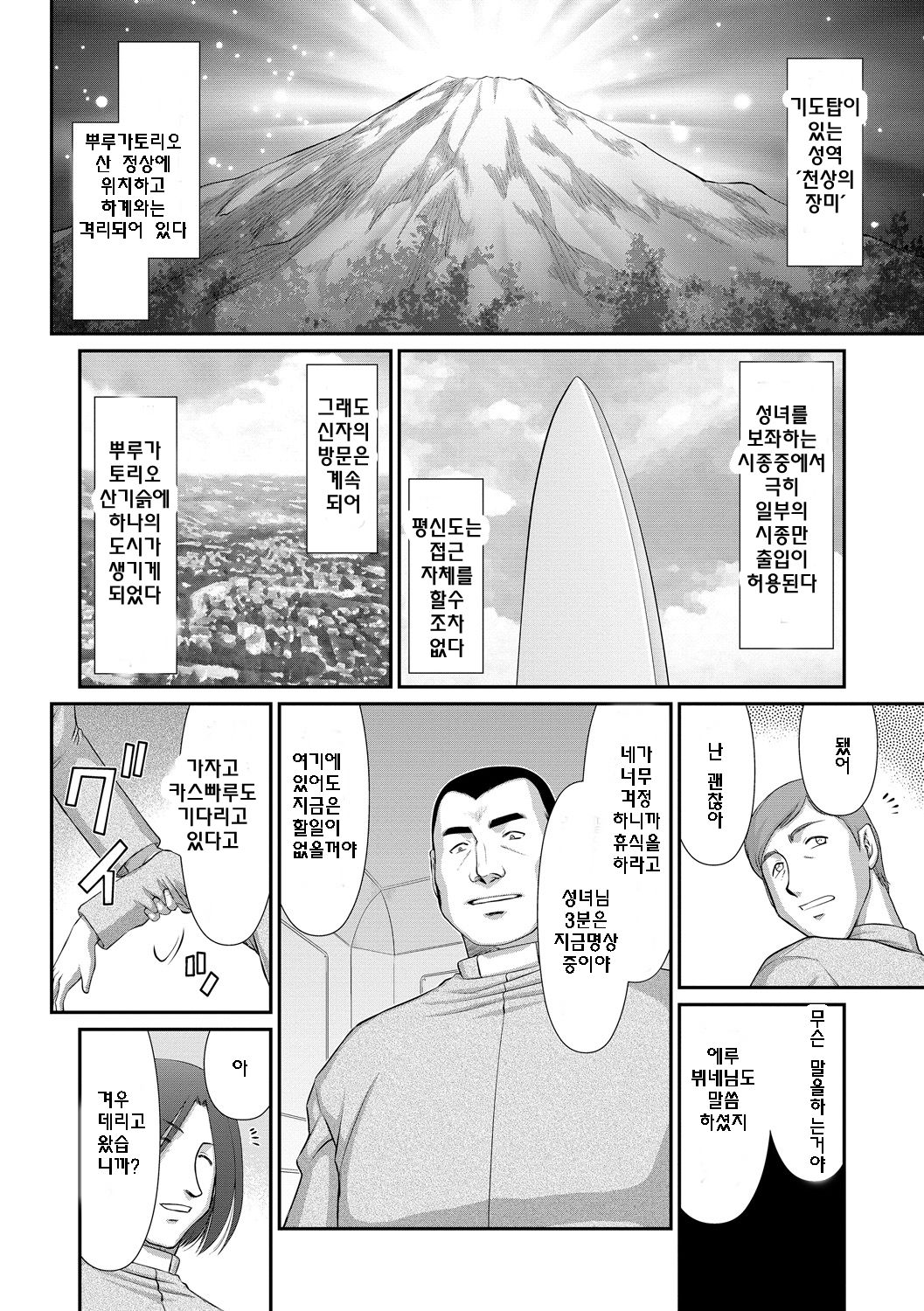 Inraku no Seijo Elvine | 음락의 성녀 에루뷔네 page 11 full