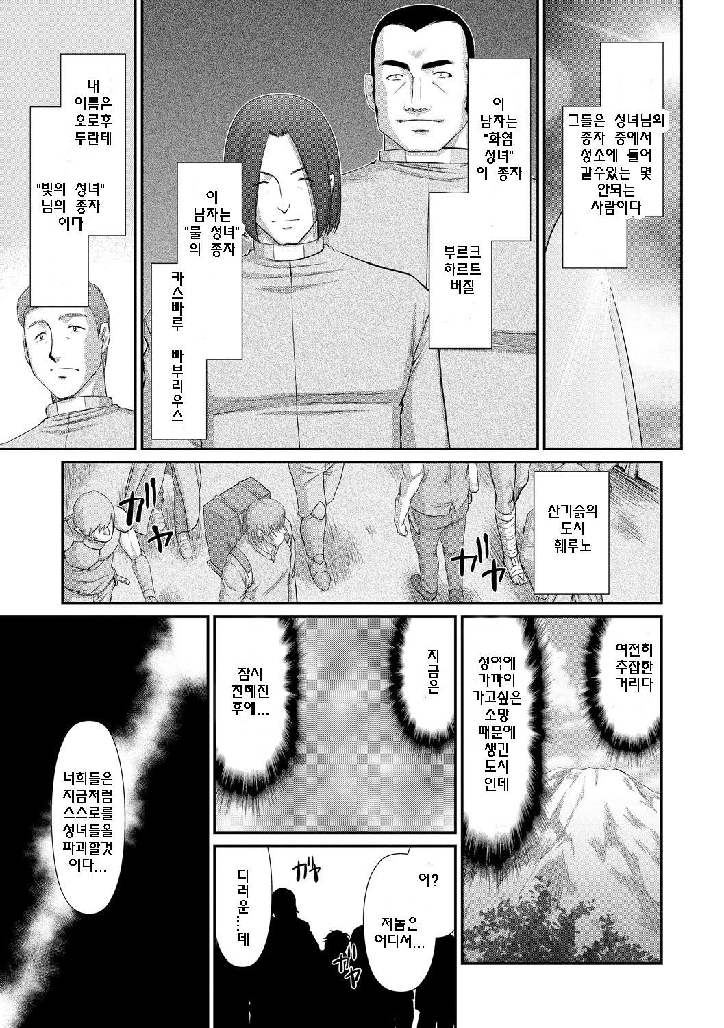 Inraku no Seijo Elvine | 음락의 성녀 에루뷔네 page 12 full