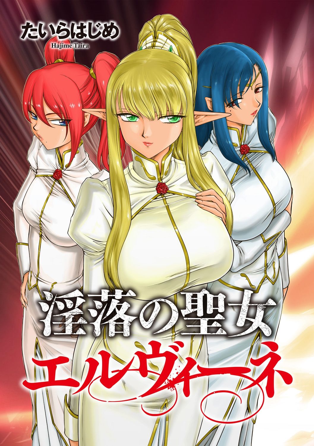 Inraku no Seijo Elvine | 음락의 성녀 에루뷔네 page 2 full